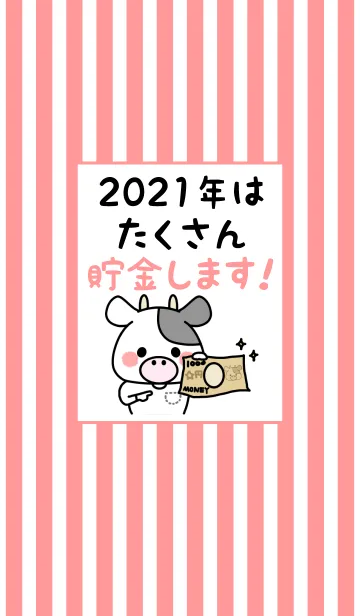 [LINE着せ替え] ずっと使える！うし年着せかえ♡74の画像1