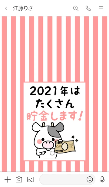 [LINE着せ替え] ずっと使える！うし年着せかえ♡74の画像3