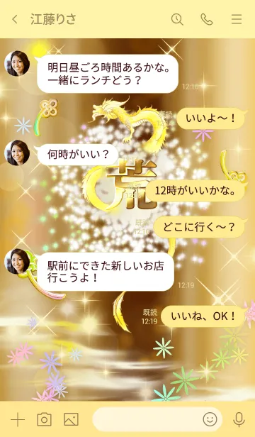 [LINE着せ替え] 【荒】全運気を昇華する黄金龍の加護の画像4