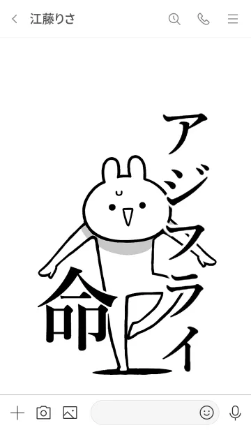 [LINE着せ替え] 【アジフライ】命！好き過ぎる名前着せかえの画像3