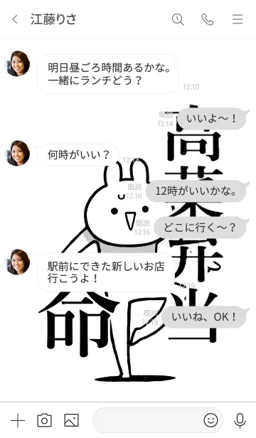 [LINE着せ替え] 【高菜弁当】命！好き過ぎる名前着せかえの画像4