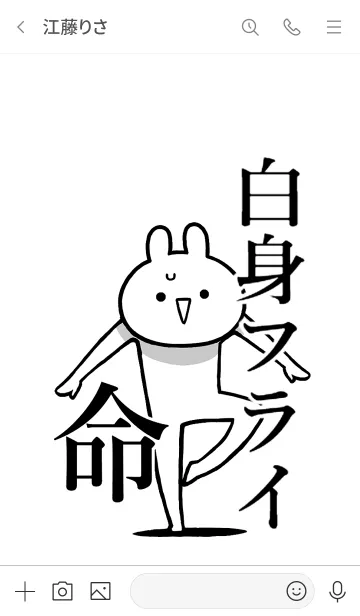 [LINE着せ替え] 【白身フライ】命！好き過ぎる名前着せかえの画像3