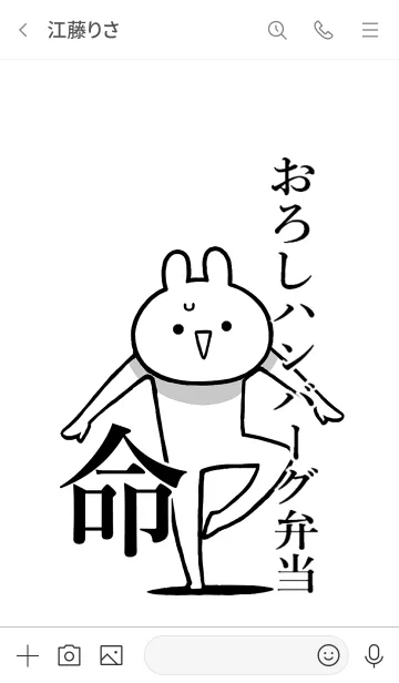 [LINE着せ替え] 【おろしハンバーグ弁当】命！名前着せかえの画像3