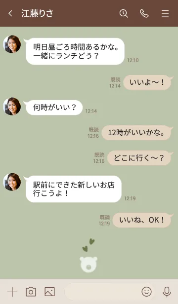 [LINE着せ替え] くま はーと / 抹茶の画像4