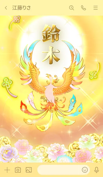 [LINE着せ替え] ✿鈴木✿全運気を昇華する虹鳳と日輪の加護の画像3