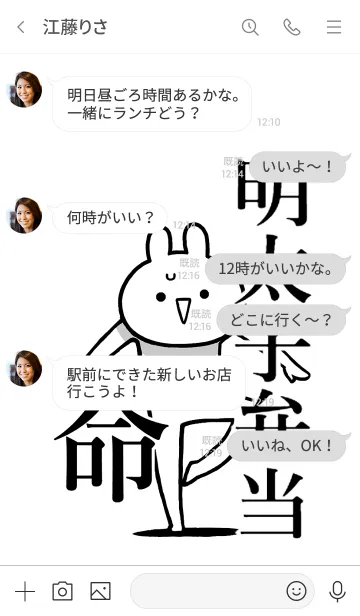 [LINE着せ替え] 【明太子弁当】命！好き過ぎる名前着せかえの画像4