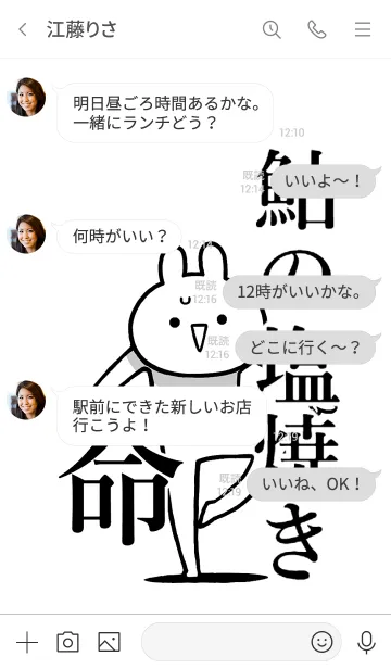 [LINE着せ替え] 【鮎の塩焼き】命！好き過ぎる名前着せかえの画像4