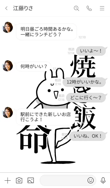 [LINE着せ替え] 【焼き飯】命！好き過ぎる名前着せかえの画像4