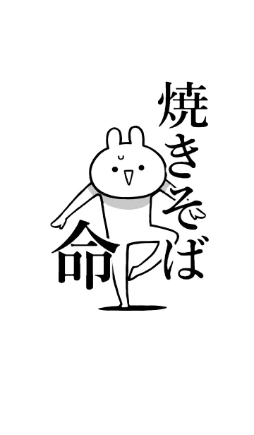 [LINE着せ替え] 【焼きそば】命！好き過ぎる名前着せかえの画像1