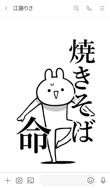 [LINE着せ替え] 【焼きそば】命！好き過ぎる名前着せかえの画像3