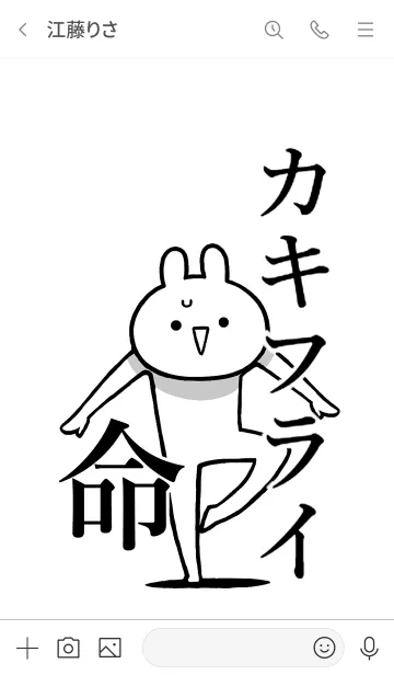 [LINE着せ替え] 【カキフライ】命！好き過ぎる名前着せかえの画像3