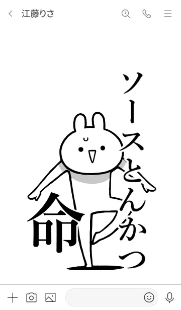 [LINE着せ替え] 【ソースとんかつ】命！好き名前着せかえの画像3