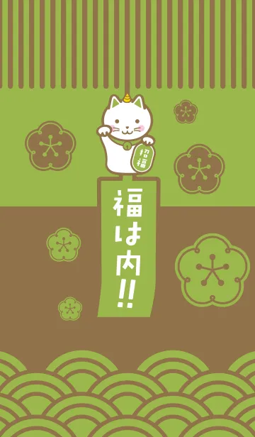 [LINE着せ替え] 鬼の招き猫・風鈴／抹茶×金の画像1