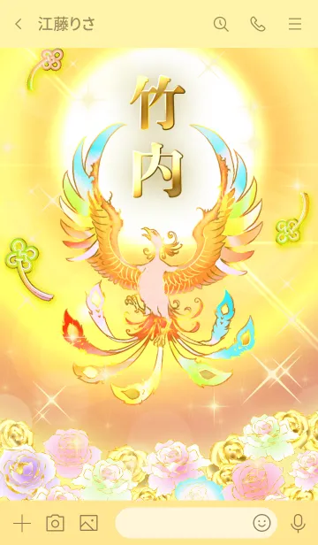 [LINE着せ替え] ✿竹内✿全運気を昇華する虹鳳と日輪の加護の画像3