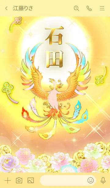 [LINE着せ替え] ✿石田✿全運気を昇華する虹鳳と日輪の加護の画像3