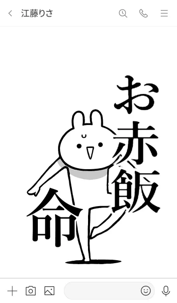 [LINE着せ替え] 【お赤飯】命！好き過ぎる名前着せかえの画像3