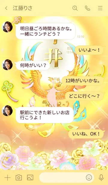 [LINE着せ替え] ✿今井✿全運気を昇華する虹鳳と日輪の加護の画像4