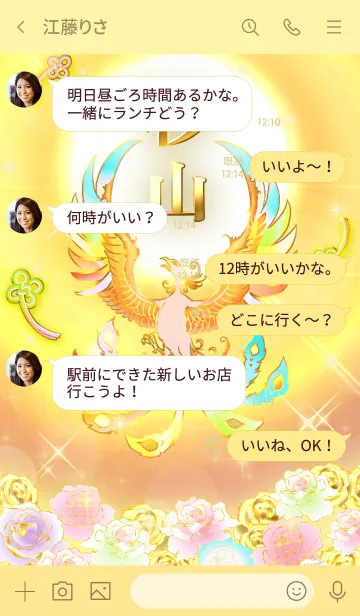 [LINE着せ替え] ✿杉山✿全運気を昇華する虹鳳と日輪の加護の画像4