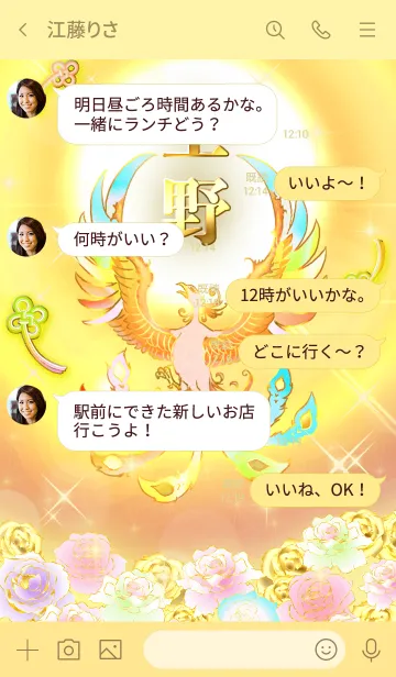 [LINE着せ替え] ✿上野✿全運気を昇華する虹鳳と日輪の加護の画像4