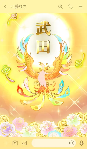 [LINE着せ替え] ✿武田✿全運気を昇華する虹鳳と日輪の加護の画像3