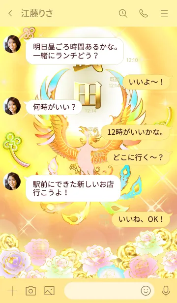 [LINE着せ替え] ✿武田✿全運気を昇華する虹鳳と日輪の加護の画像4