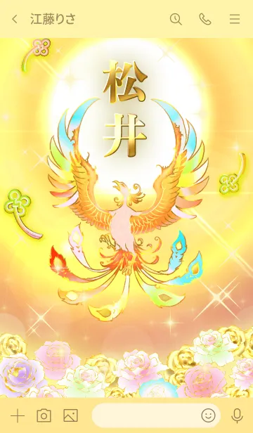 [LINE着せ替え] ✿松井✿全運気を昇華する虹鳳と日輪の加護の画像3