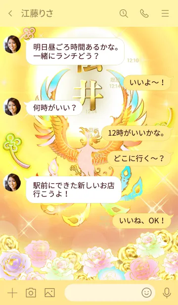 [LINE着せ替え] ✿松井✿全運気を昇華する虹鳳と日輪の加護の画像4