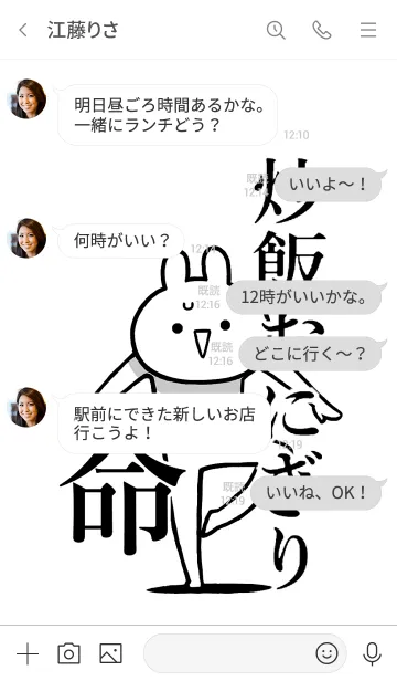 [LINE着せ替え] 【炒飯おにぎり】命！好き名前着せかえの画像4