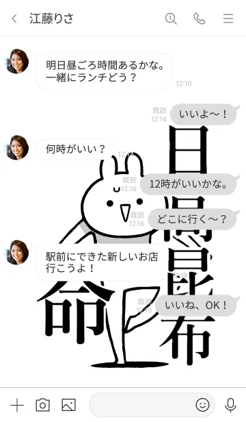 [LINE着せ替え] 【日高昆布】命！好き過ぎる名前着せかえの画像4