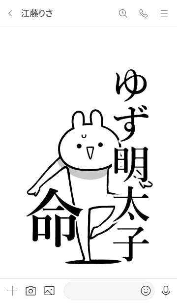 [LINE着せ替え] 【ゆず明太子】命！好き過ぎる名前着せかえの画像3