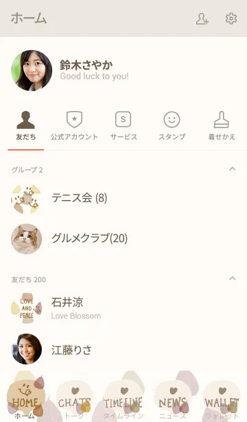 [LINE着せ替え] 茶色系葉っぱスマイル8の画像2