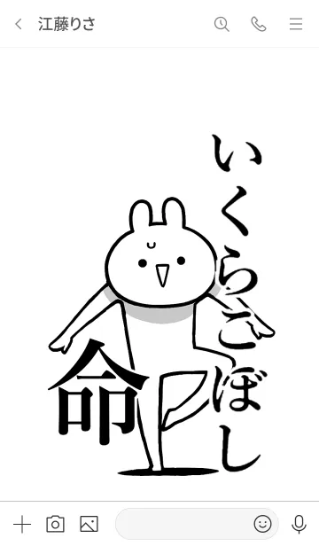 [LINE着せ替え] 【いくらこぼし】命！好き名前着せかえの画像3