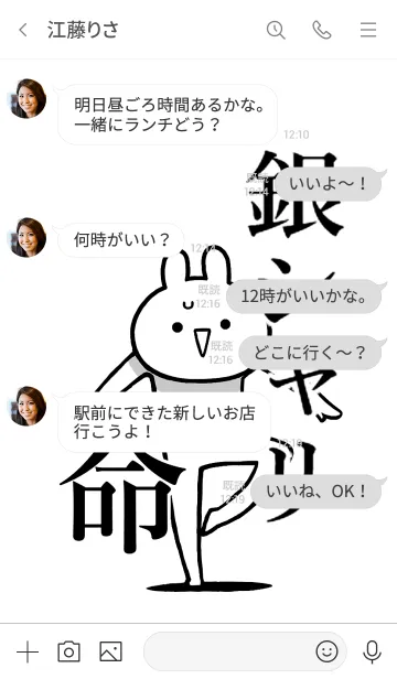 [LINE着せ替え] 【銀シャリ】命！好き過ぎる名前着せかえの画像4