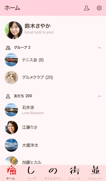 [LINE着せ替え] 癒しの街並みの画像2