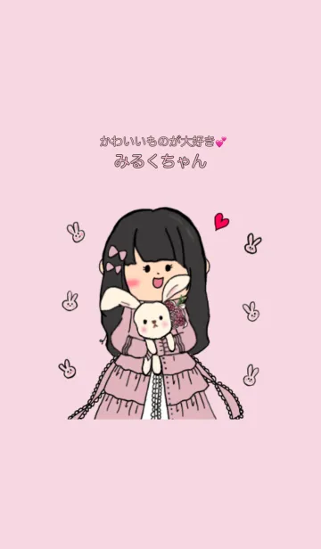 [LINE着せ替え] かわいいものが大好きなみるくちゃんの画像1