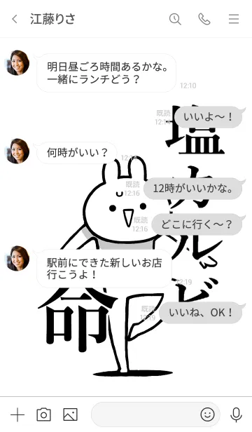 [LINE着せ替え] 【塩カルビ】命！好き過ぎる名前着せかえの画像4