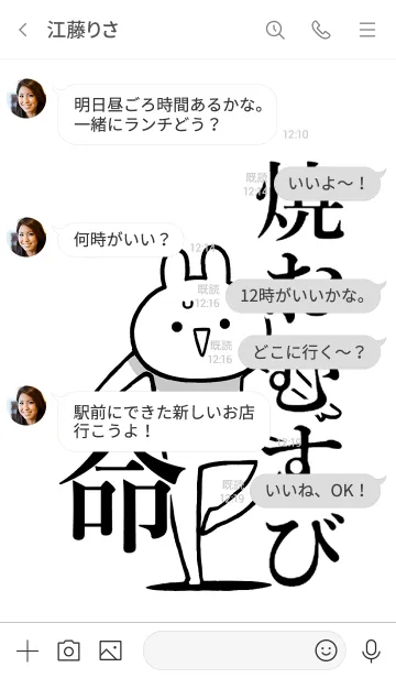 [LINE着せ替え] 【焼おむすび】命！好き過ぎる名前着せかえの画像4