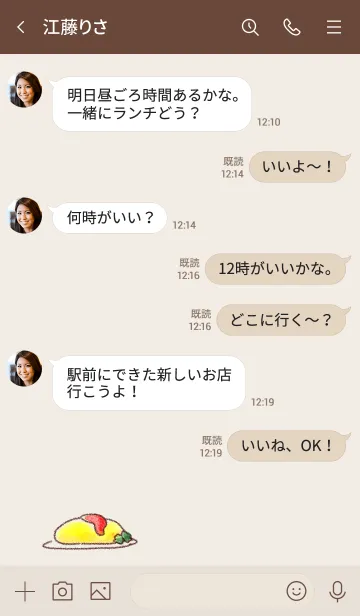 [LINE着せ替え] シンプル おむらいす ベージュの画像4