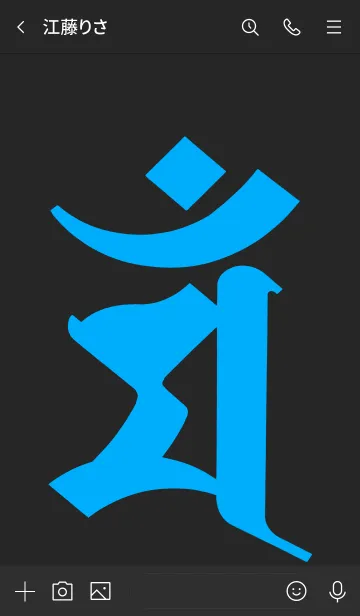 [LINE着せ替え] 干支梵字 [マン] 卯 (0153) 黒青の画像3