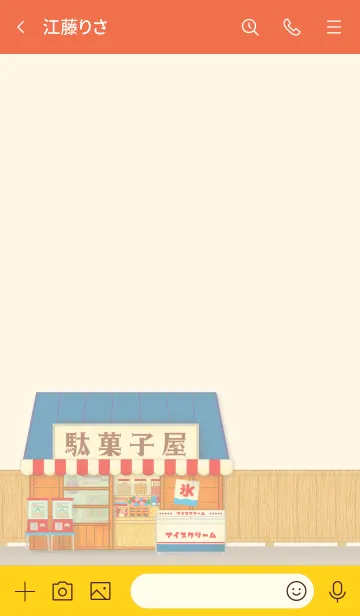 [LINE着せ替え] 懐かし駄菓子屋さん＊レトロの画像3
