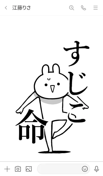 [LINE着せ替え] 【すじこ】命！好き過ぎる名前着せかえの画像3