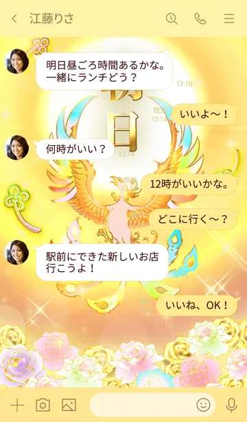 [LINE着せ替え] ✿朝日✿全運気を昇華する虹鳳と日輪の加護の画像4