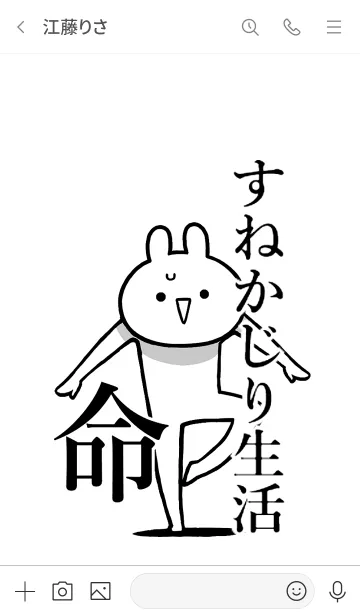 [LINE着せ替え] 【すねかじり生活】命！好き名前着せかえの画像3