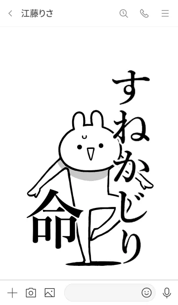 [LINE着せ替え] 【すねかじり】命！好き過ぎる名前着せかえの画像3