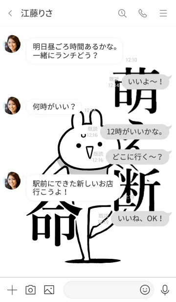 [LINE着せ替え] 【萌え断】命！好き過ぎる名前着せかえの画像4