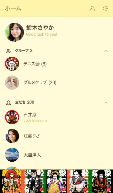 [LINE着せ替え] 歌舞伎魂 八の画像2