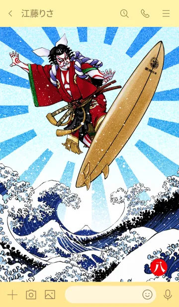 [LINE着せ替え] 歌舞伎魂 八の画像3