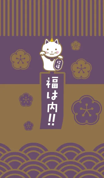 [LINE着せ替え] 鬼の招き猫・風鈴／紫×金の画像1