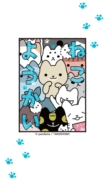 [LINE着せ替え] ねこようかいの画像1