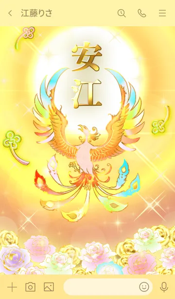 [LINE着せ替え] ✿安江✿全運気を昇華する虹鳳と日輪の加護の画像3